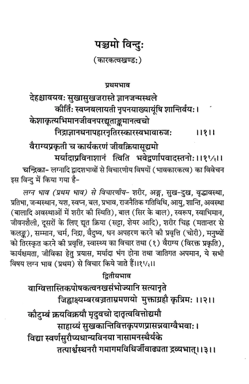 Uttarkalamritam of Kalidas